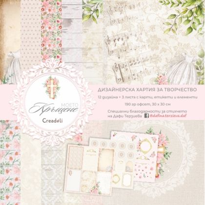 Design Paper Christening Girl 30x30 cm - CREA220230