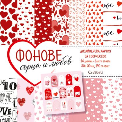 Дизайнерска хартия Pattern Hearts&Love 30x30 cm - CREA230130
