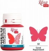 Матова Акрилна Боя за Крафт Проекти Rosa Deco 20 ml - Корал 20032