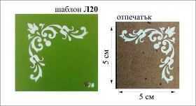 Stencil 5.0х5.0см - ORNAMENT