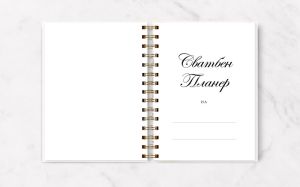 Sheets for wedding planner