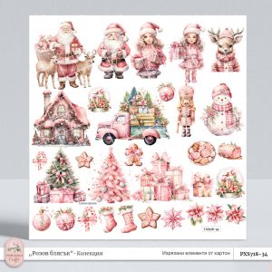 Коледни елементи в розово 60бр. изрязани от картон за скрапбукинг, Изрязани розови елементи за Коледа от картон, Колекция „Розов блясък“, PXS718-34