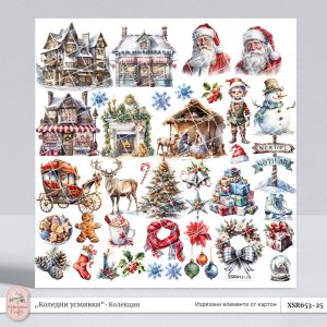 Коледни елементи 60 бр. изрязани от картон за скрапбукинг, Изрязани Елементи за Коледа от картон, Колекция „Коледни усмивки“, XSR653-25