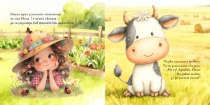 Малката ... и животните във фермата