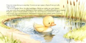 Малката ... и животните във фермата